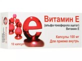 Витамин Е (альфа-токоферола ацетат), капс. 100 мг №10 ЛС