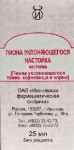 Пиона уклоняющегося, настойка 25 мл 1 шт