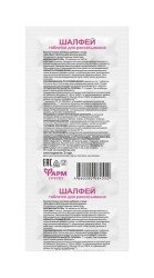 Шалфей 10 шт. табл. д/рассас. 500 мг